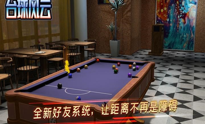 台球风云2024下载最新版  v3.3.2