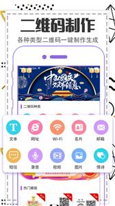 二维码制作工具截图1