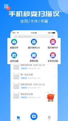 全能扫描宝最新版  v2.8.1
