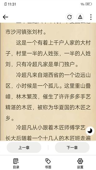连阅免费阅读小说  v1.5.6