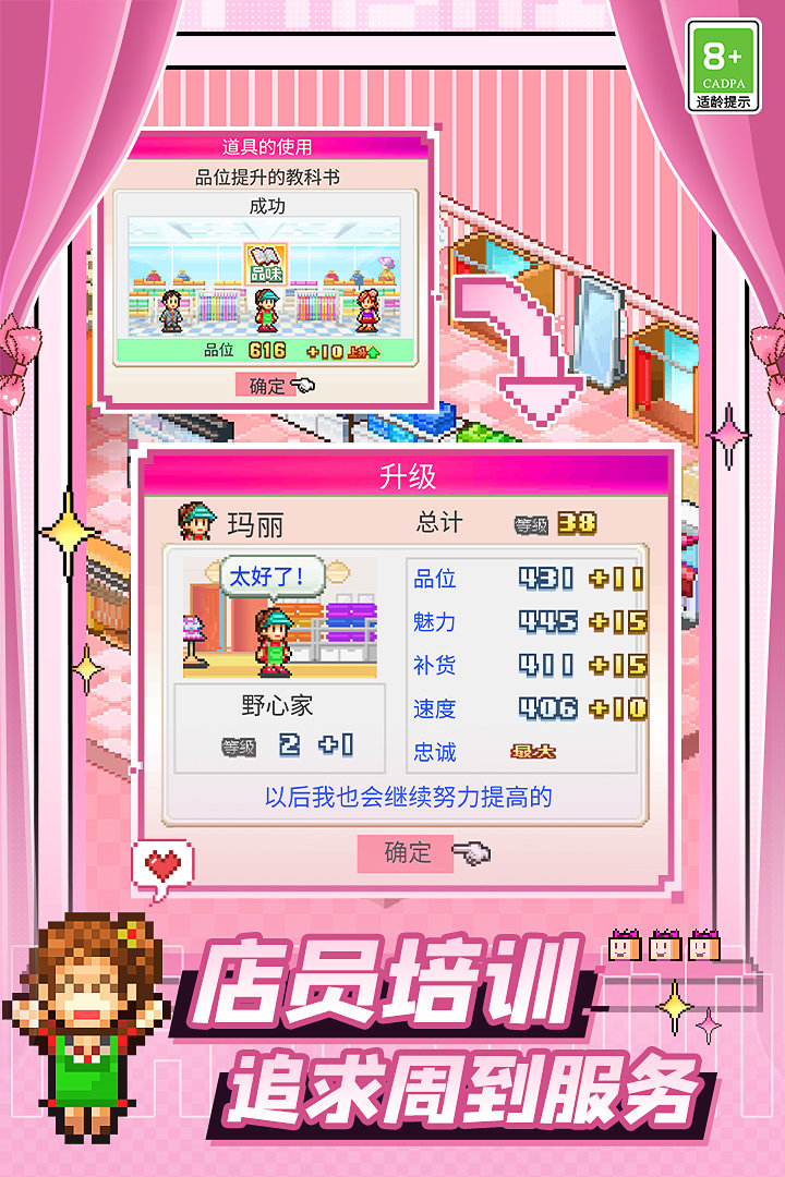 时尚洋品店物语中文版  v1.10