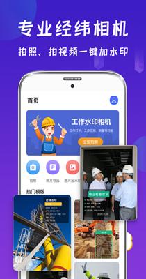 工程经纬相机 v4.75