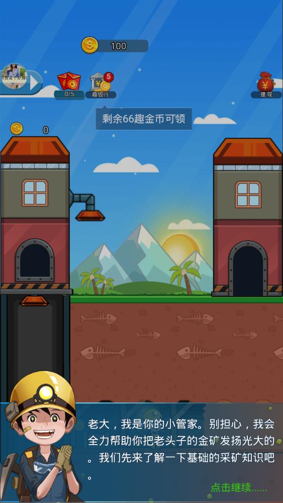 挖矿达人挖挖挖赚福利