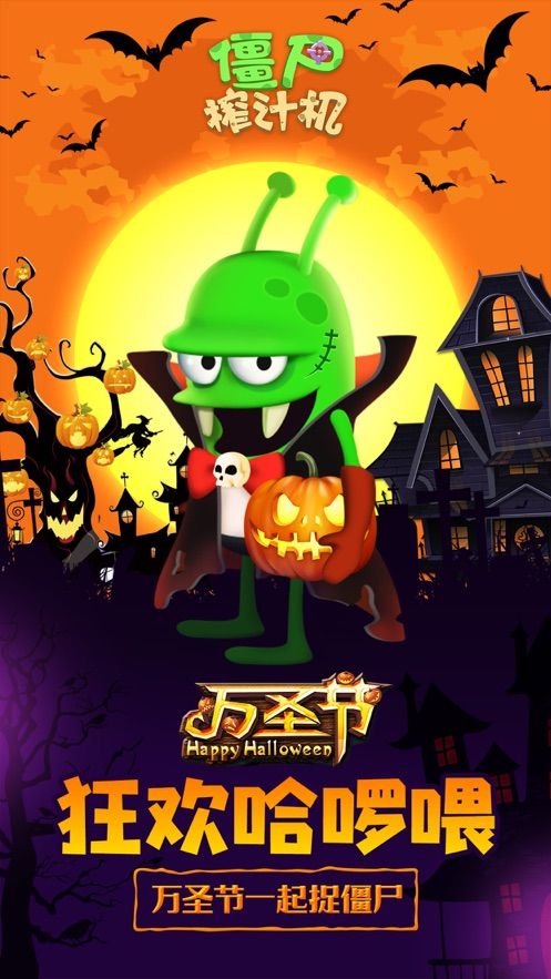 僵尸榨汁机万圣节免费钻石安卓最新版  v3.0.4