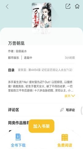 乐文阁听书  v1.0.4