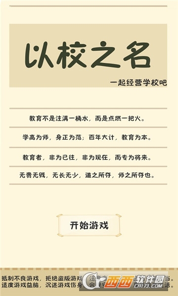 以校之名游戏
