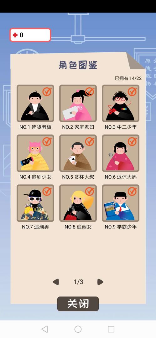 检疫60秒游戏最新完整版 