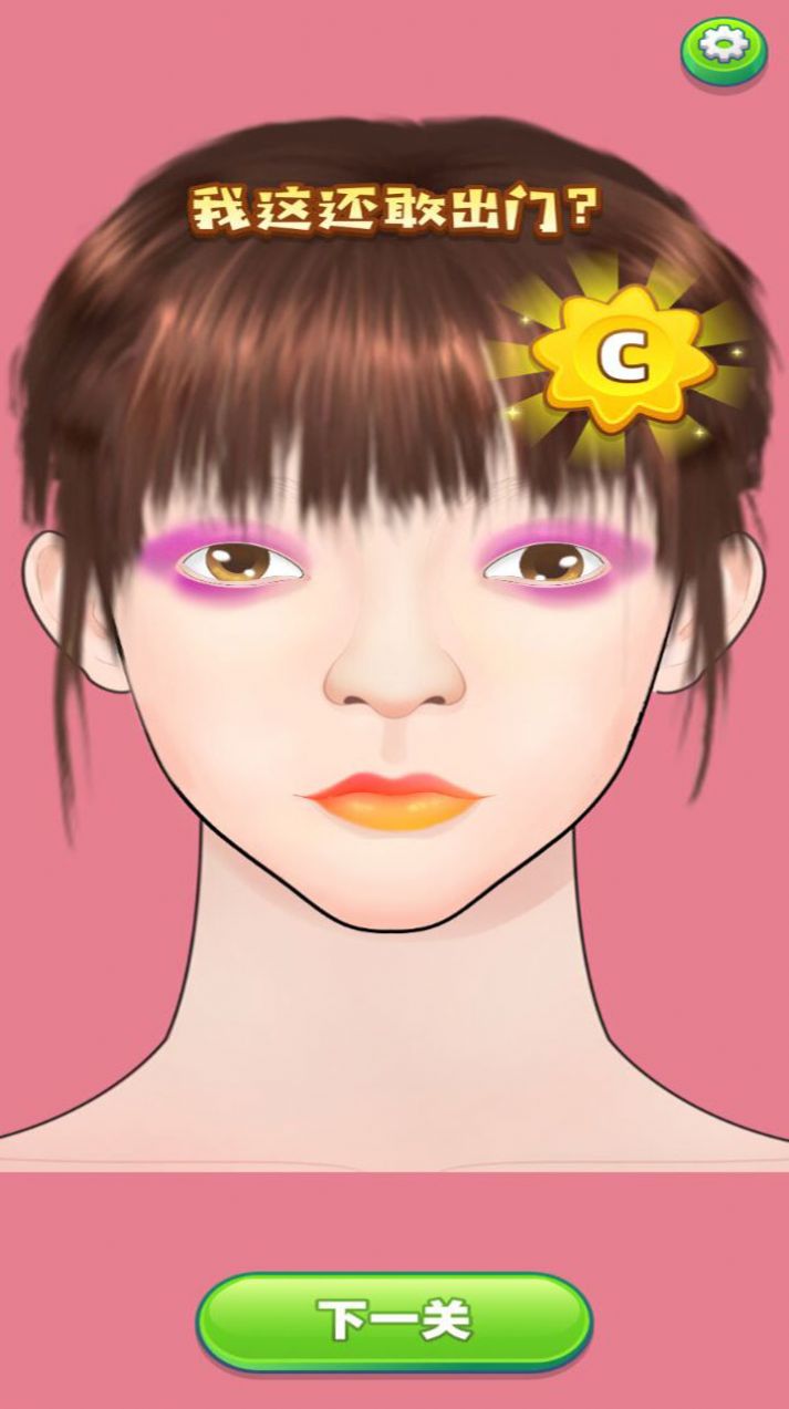 化妆我超牛游戏领红包福利版图片1