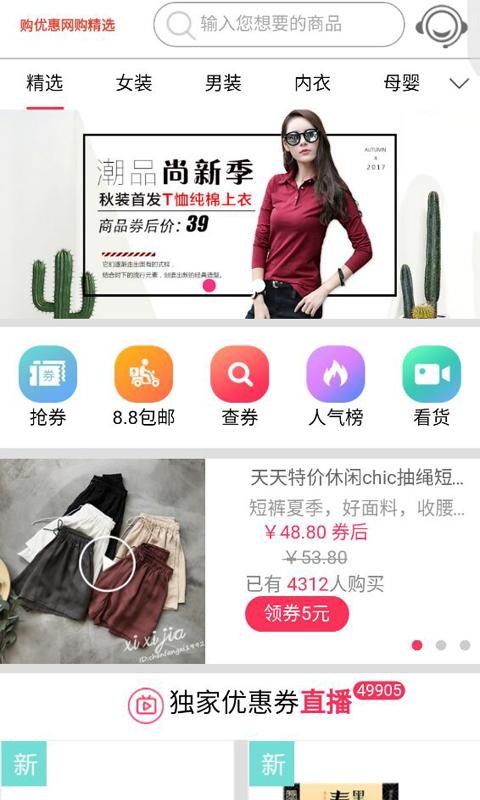 网购优惠券截图1