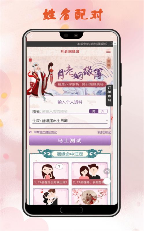 姻缘运势 v1.1.0