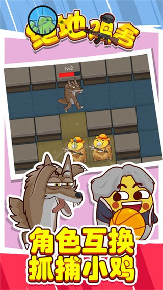 绝地鸡舍最新版