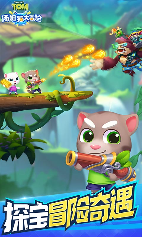 汤姆猫大冒险 v1.0.44