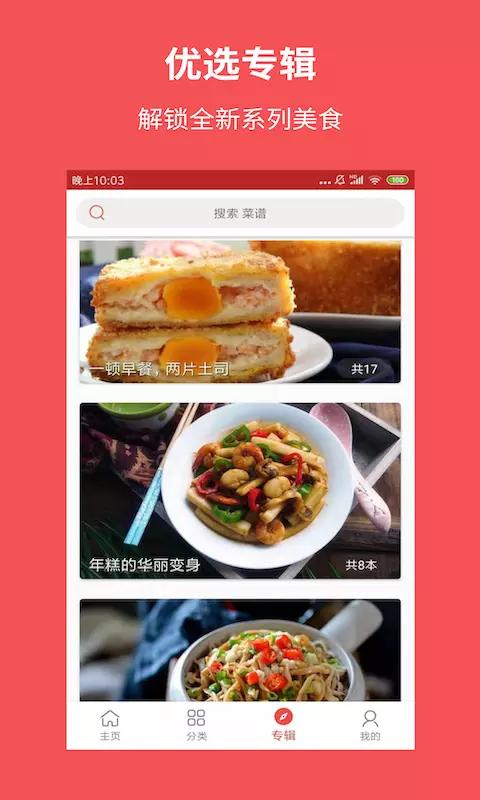 爱厨房美食集  v1.7.1