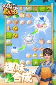 餐厅养成记最新版 v3.0.5