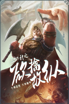 三十六计九游版 v4.0.5