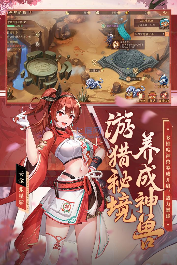 少年三国志2破解版