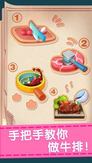 奇妙料理餐厅下载苹果版 v4.1.2