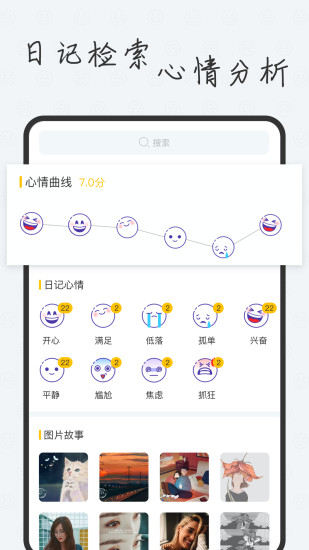 新日记app v4.1.3