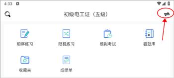 电工考试小助手