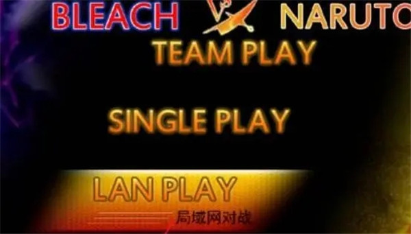 死神vs火影多人联机版