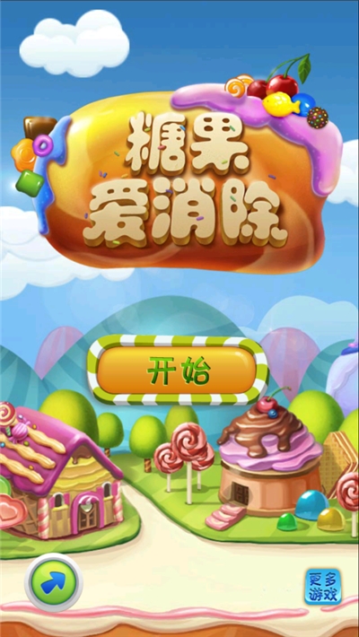 糖果爱消消赚钱版