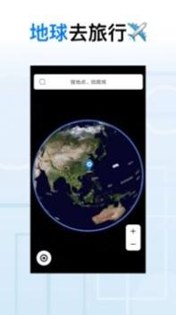 地球去旅行 v3.1.5