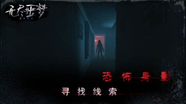无尽噩梦ios版 v3.2.5