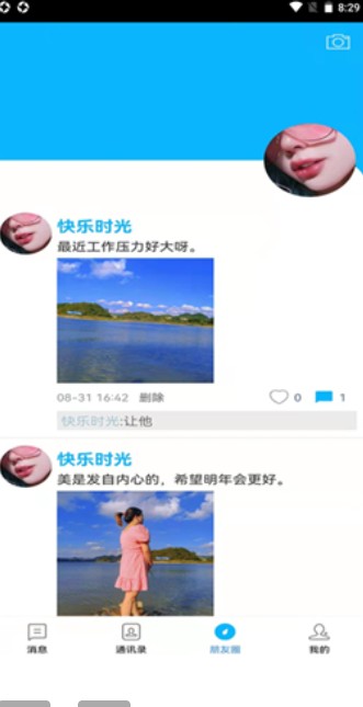 新联聊天截图1