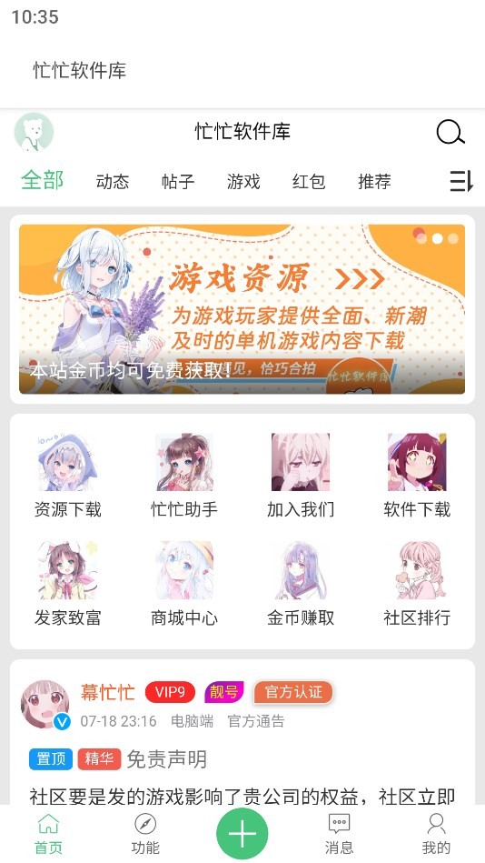 忙忙软件库  v1.0.1