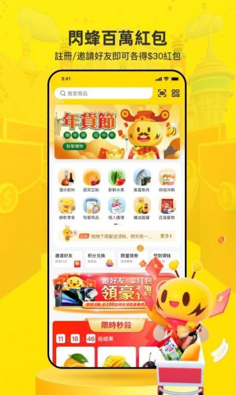 闪蜂 截图1