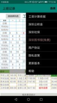 上班记录 v3.0.5