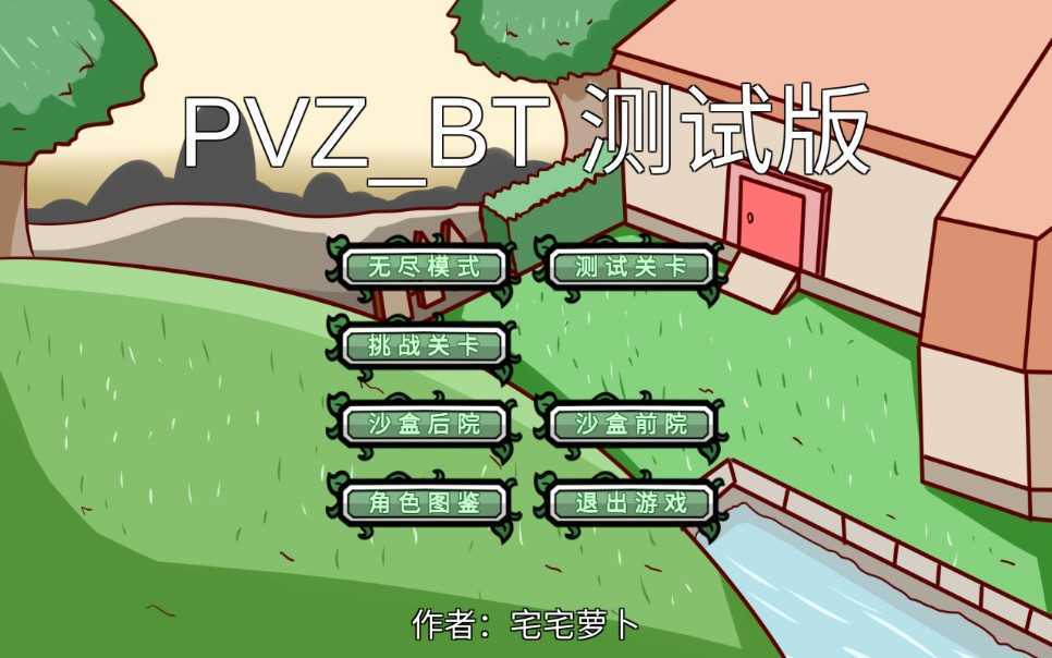 植物大战僵尸 变态版 v3.0.5