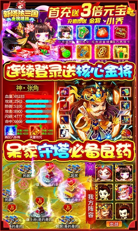 新塔防三国福利版  v1.0.0