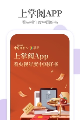 掌阅app免费下载 v5.3.2