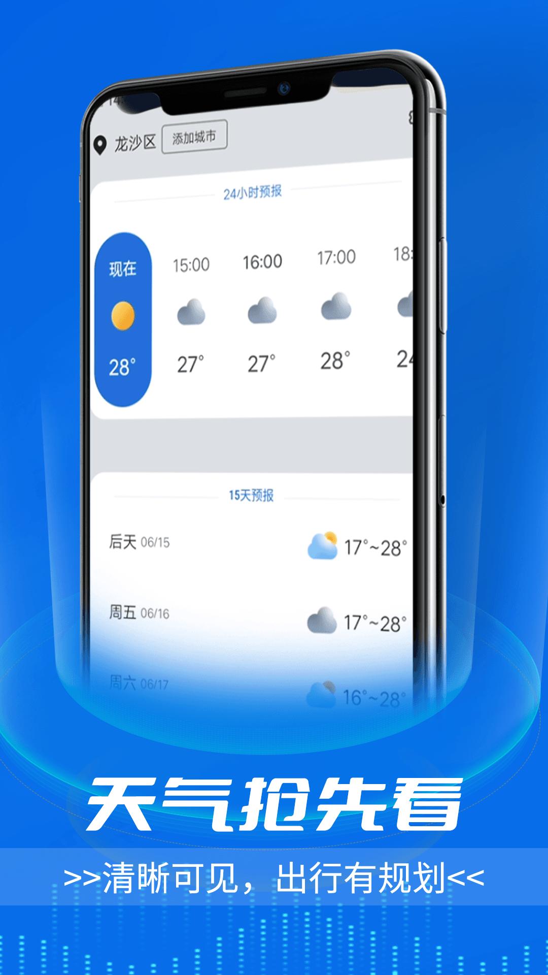 逦迤黎明天气 v1.0.0