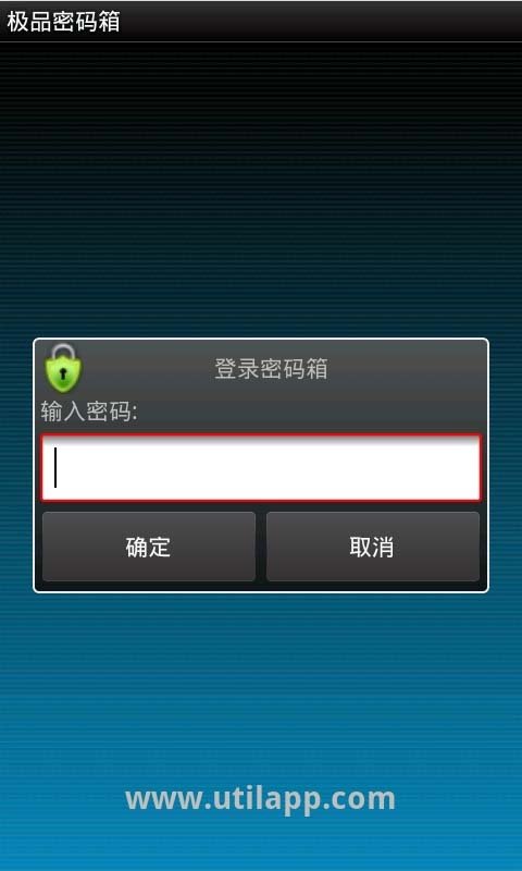 极品密码箱 v3.1.2