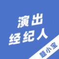 演出经纪人题小宝软件最新版 