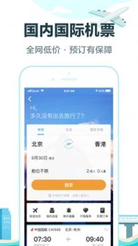 去哪儿旅行ios版 v3.0.5