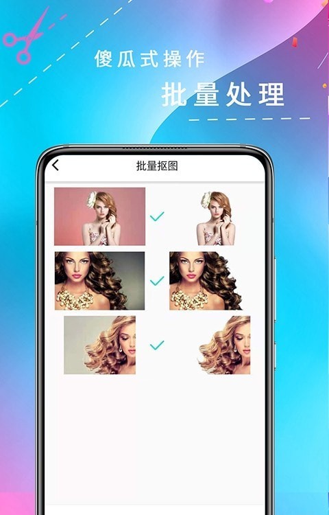 全能抠图App安卓免费版  v3.1.2