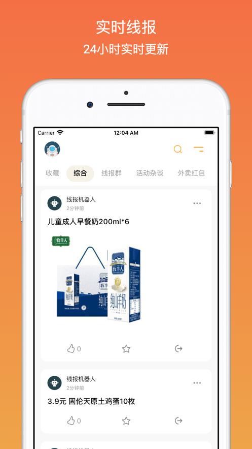 线报吧app官方版 截图1