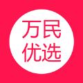万民优选