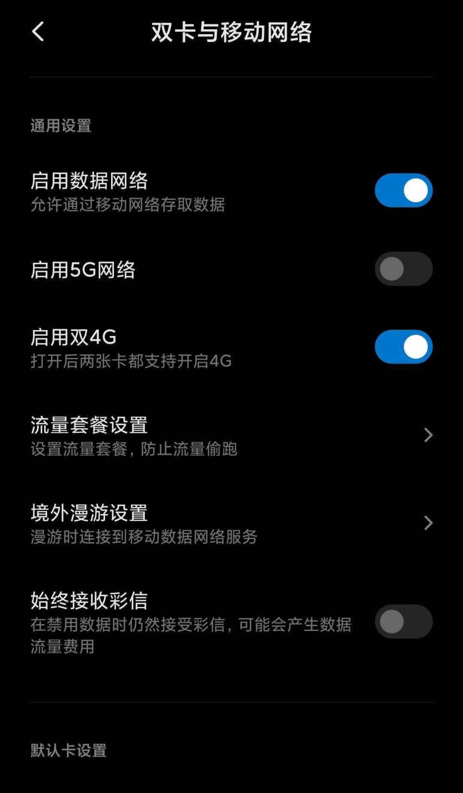 MIUI 5G开关  v2.1.0