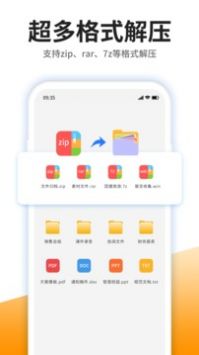 iZip解压软件 v3.0.5