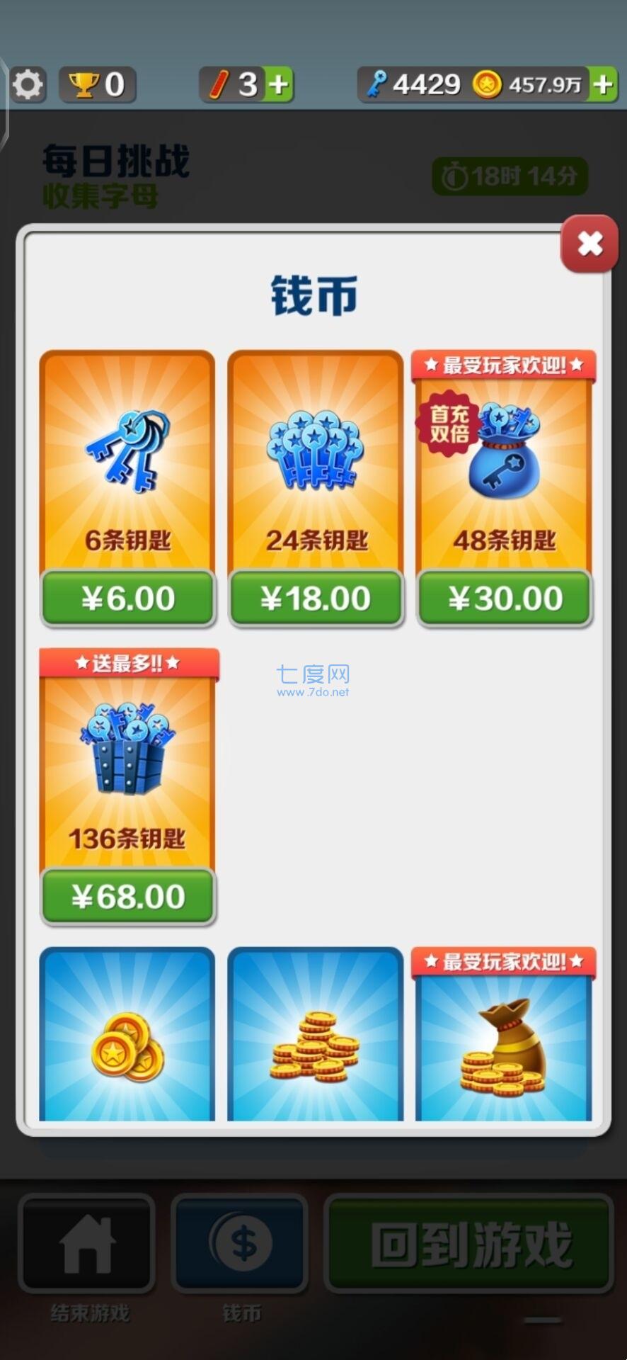 地铁跑酷牛津内置菜单