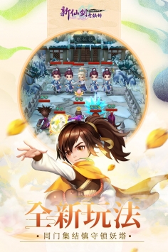 新仙剑奇侠传 v3.2.5
