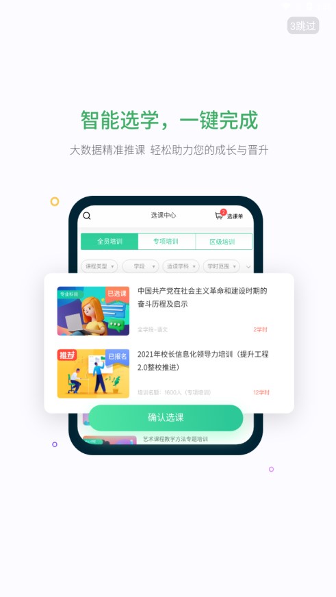 继教云课堂 v1.0.2