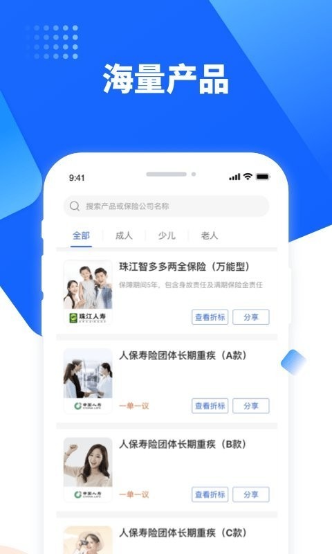 水滴保险家  v4.1.5