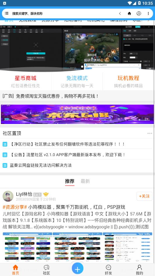流星社区  v2.1.6