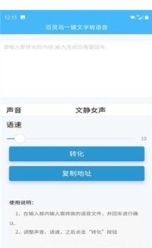 百灵鸟文字转语音 2020-09-23 16:43