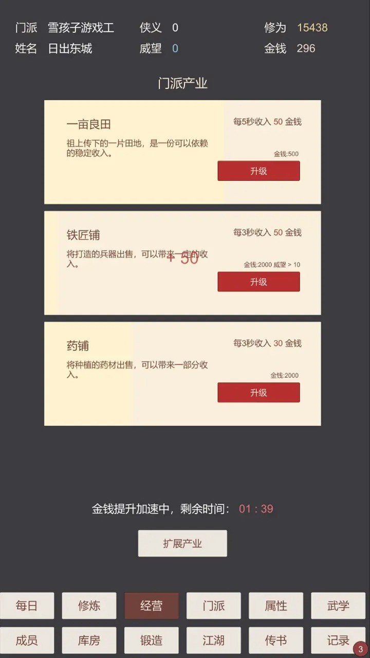 小小掌门人正版 v0.6